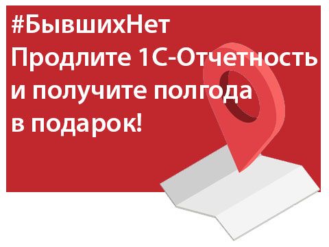 Акция продления 1С отчетности ООО В облаке