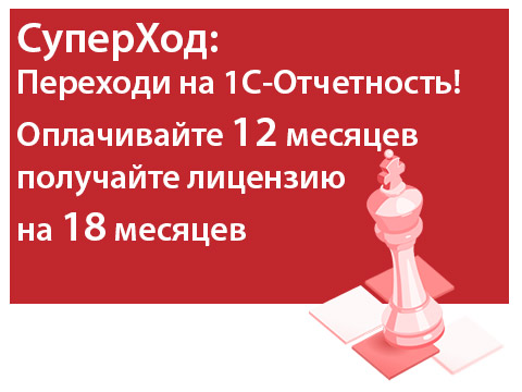 Акция продления 1С отчетности ООО В облаке